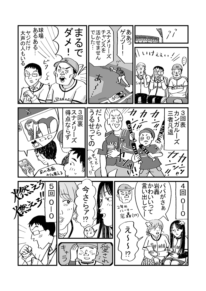 【漫画】休日出勤サボって野球観戦の画像