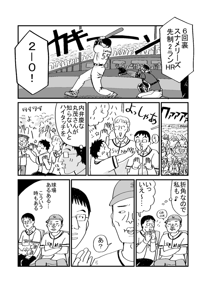 【漫画】休日出勤サボって野球観戦の画像