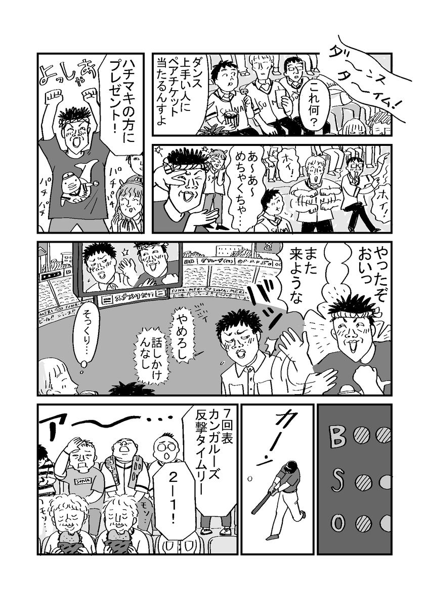 【漫画】休日出勤サボって野球観戦の画像