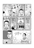 【漫画】休日出勤サボって野球観戦の画像