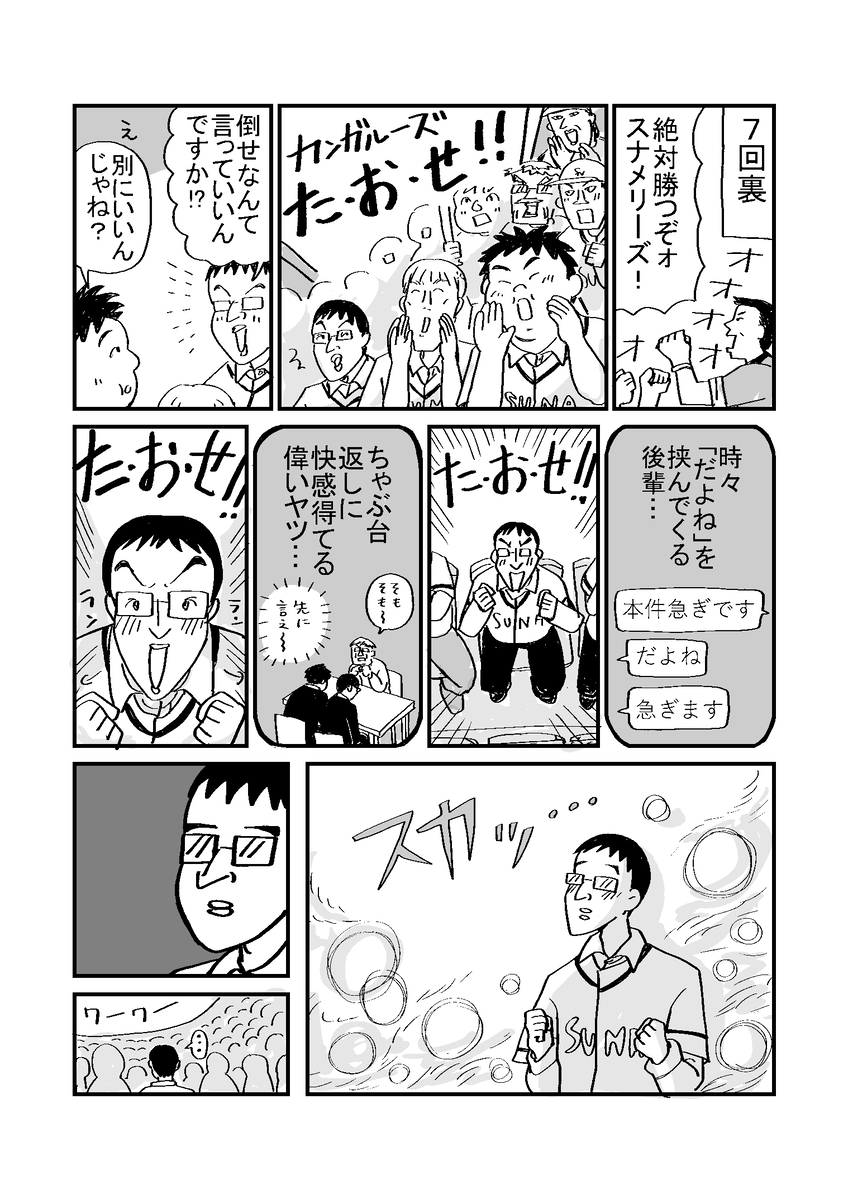 【漫画】休日出勤サボって野球観戦の画像