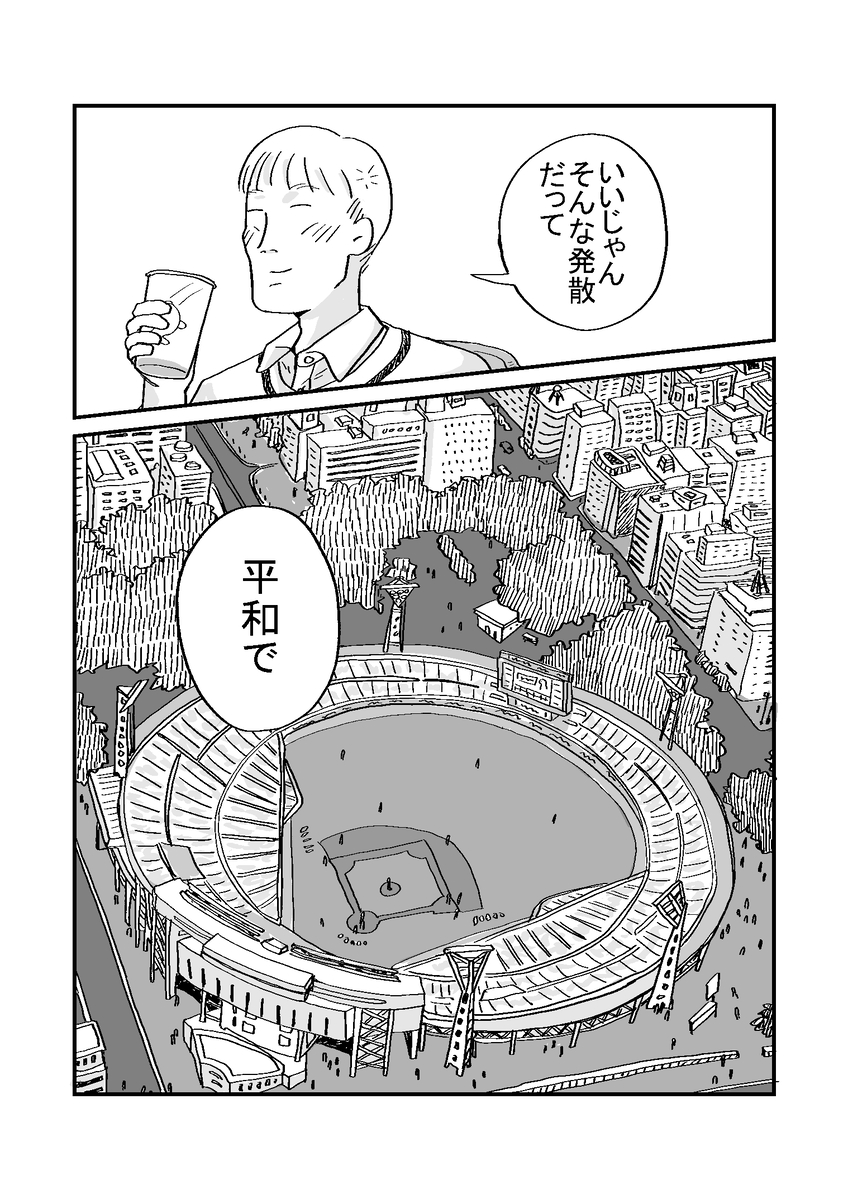 【漫画】休日出勤サボって野球観戦の画像