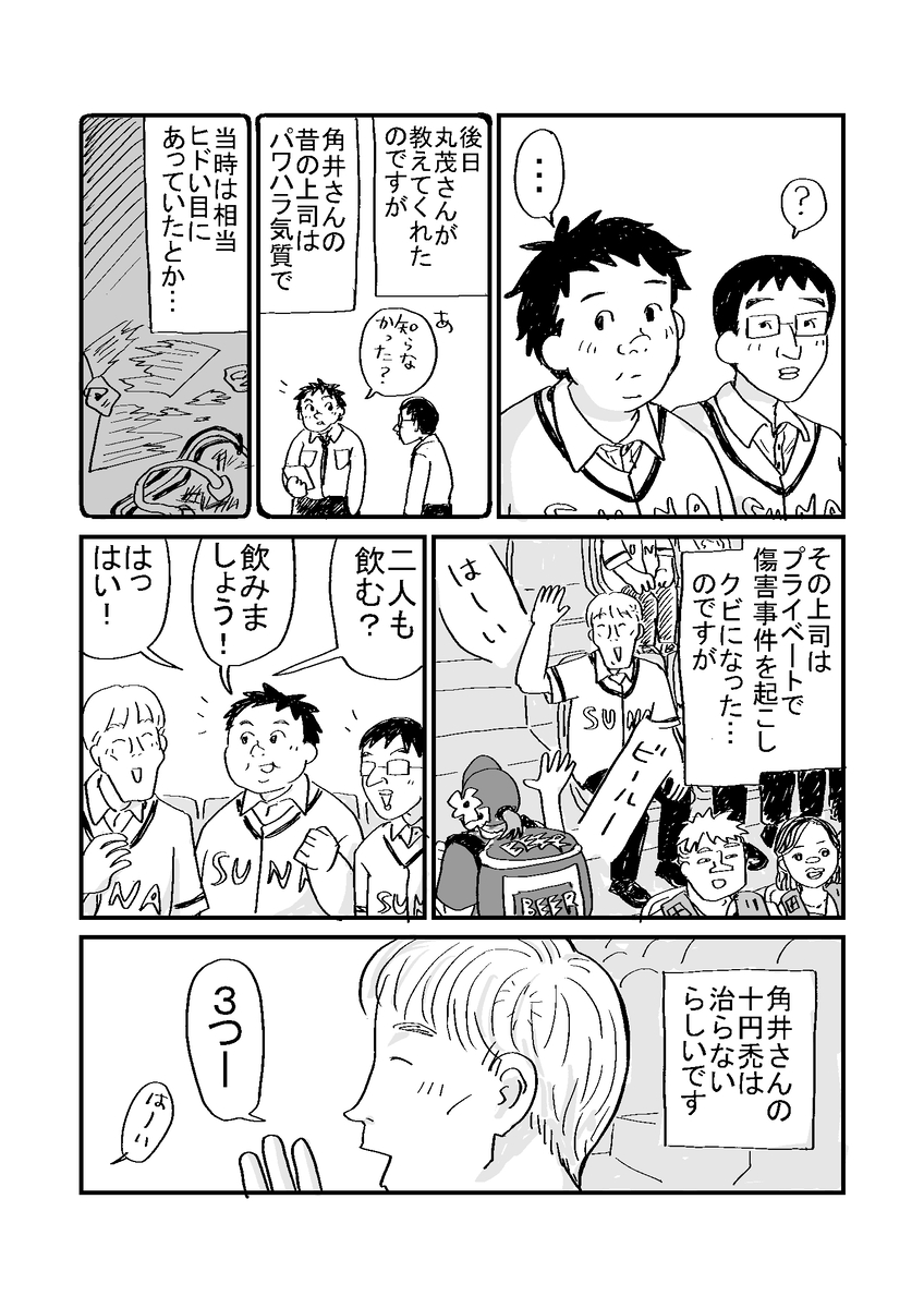 【漫画】休日出勤サボって野球観戦の画像