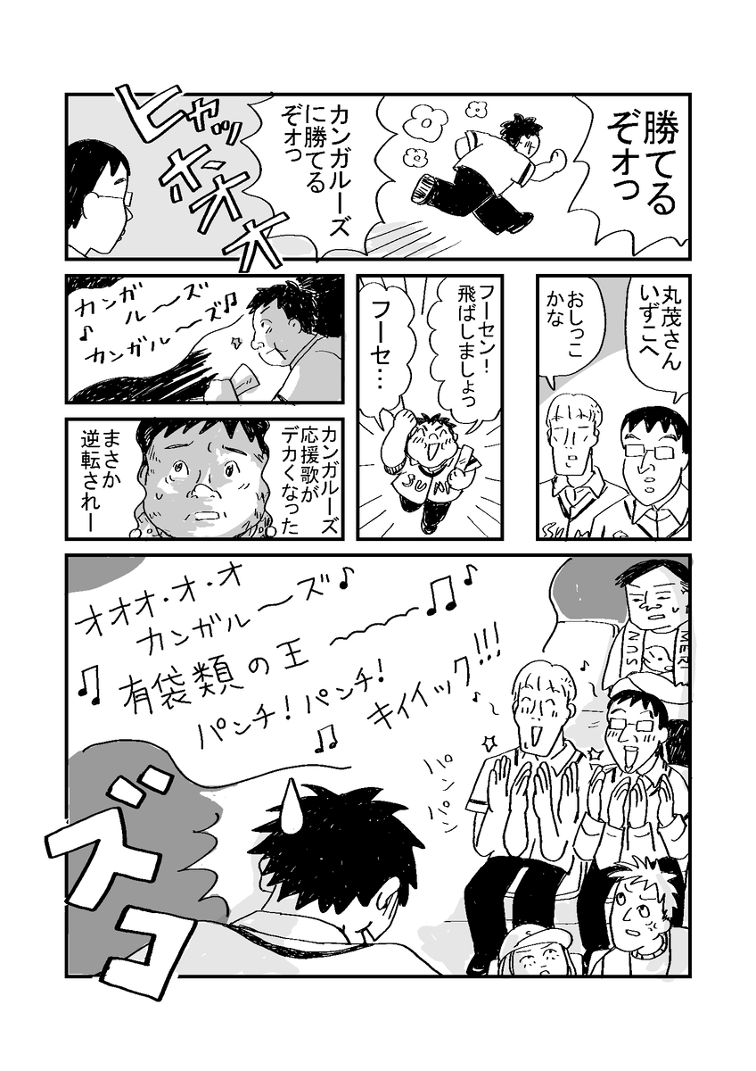 【漫画】休日出勤サボって野球観戦の画像