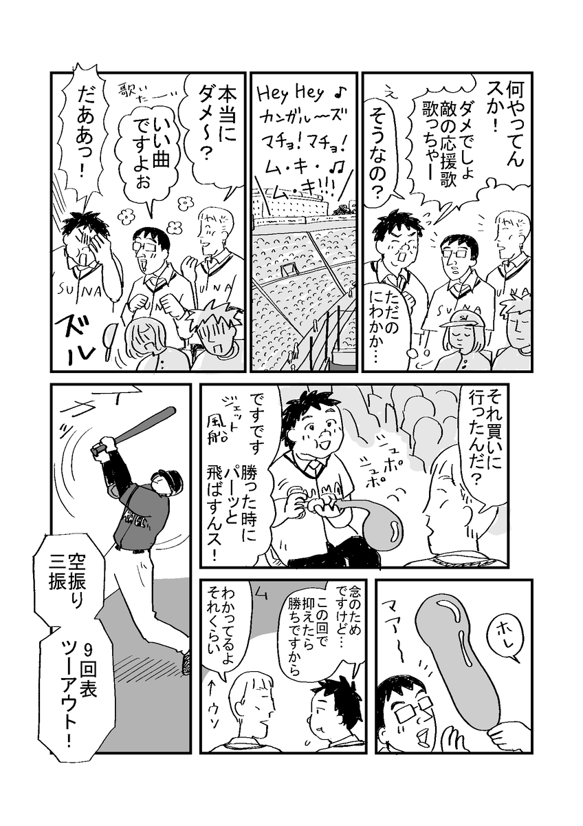 【漫画】休日出勤サボって野球観戦の画像