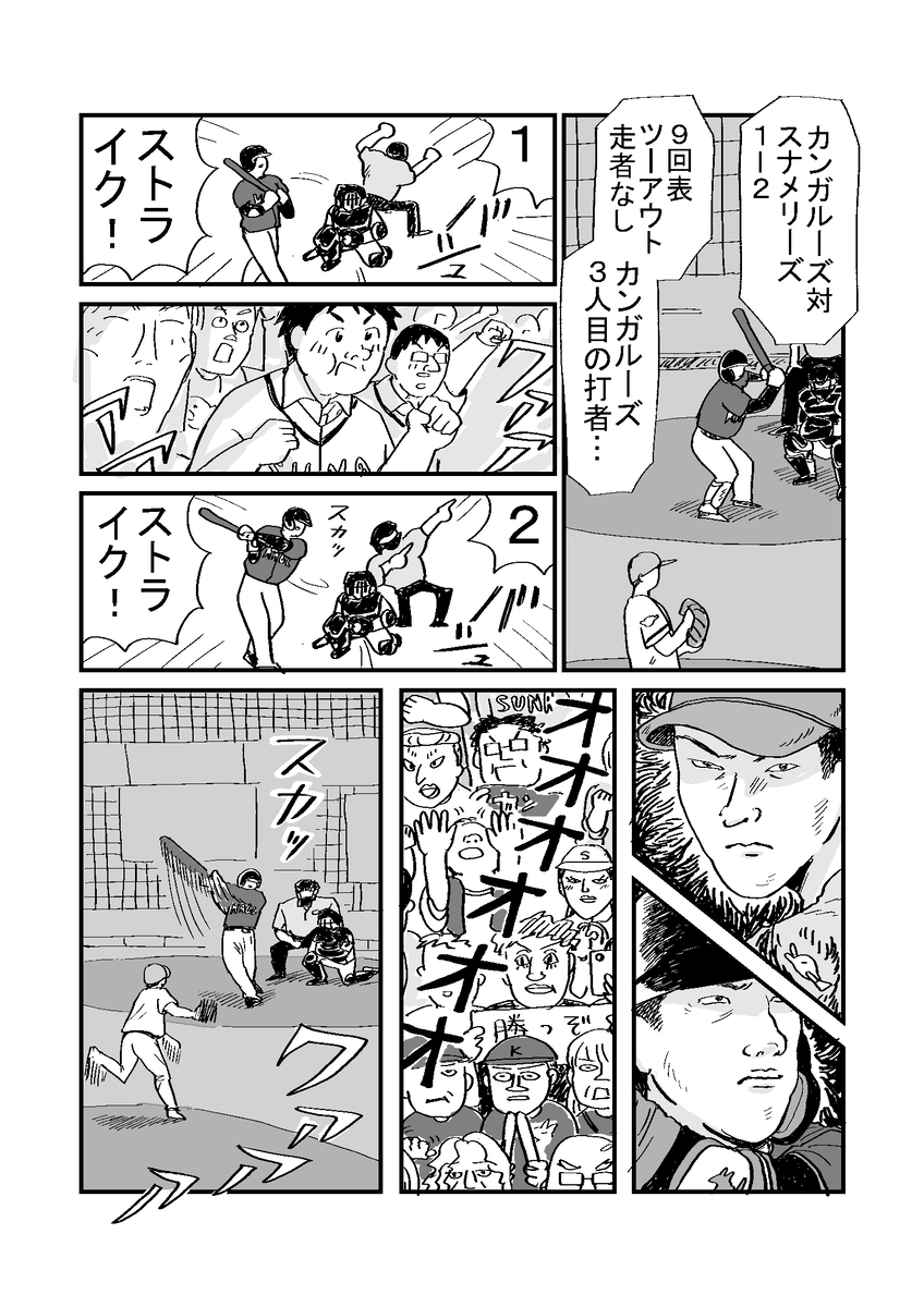 【漫画】休日出勤サボって野球観戦の画像