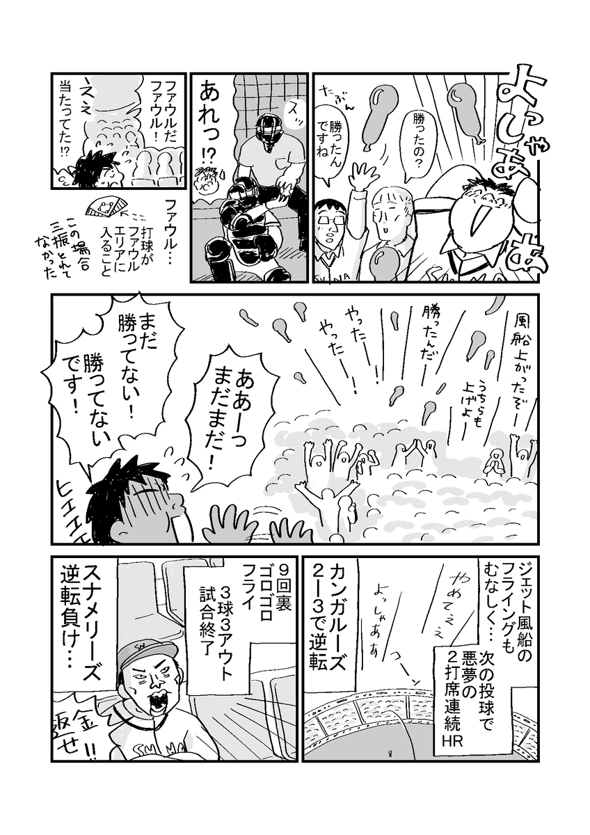 【漫画】休日出勤サボって野球観戦の画像