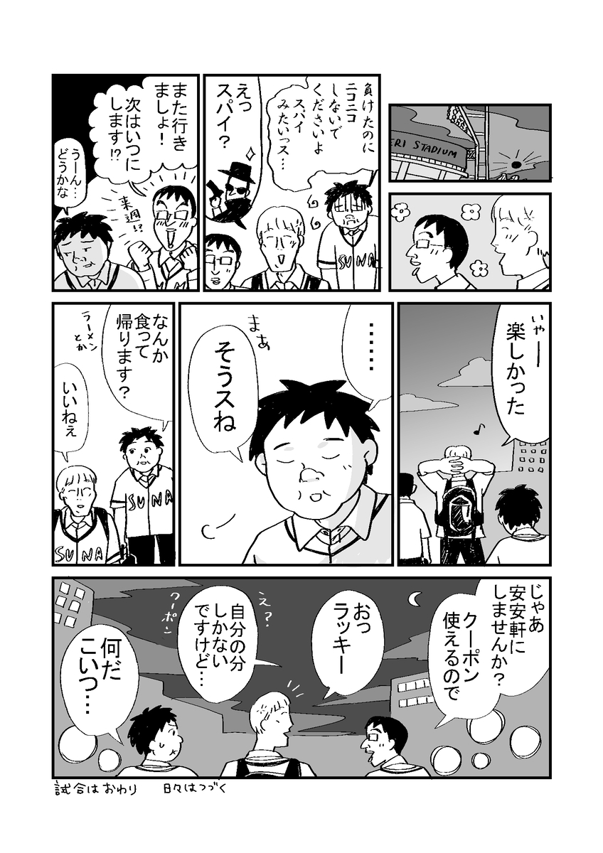【漫画】休日出勤サボって野球観戦の画像