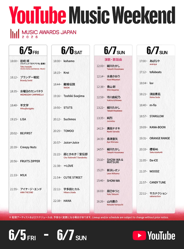『YouTube Music Weekend』タイムテーブル
