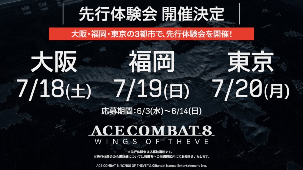 先行体験会