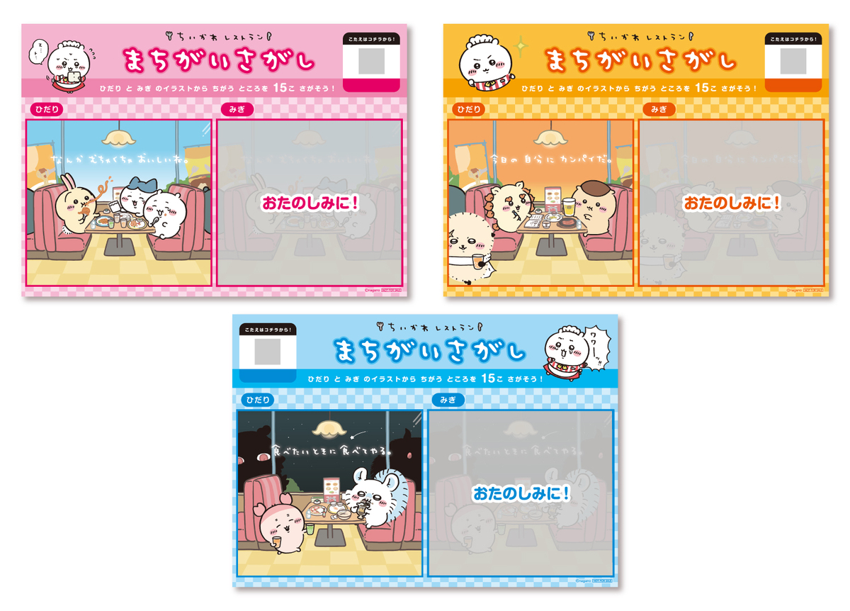 「ちいかわレストラン」沖縄に限定かき氷の画像