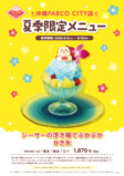 「ちいかわレストラン」沖縄に限定かき氷の画像