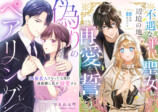 【漫画】CLLENN「コイパレ」から新連載2作の画像