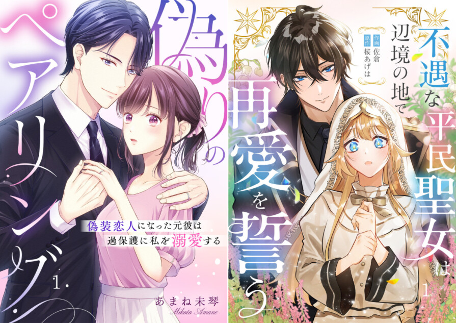 【漫画】CLLENN「コイパレ」から新連載2作