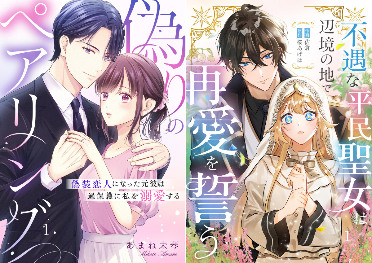 【漫画】CLLENN「コイパレ」から新連載2作