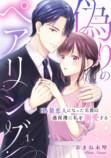 【漫画】CLLENN「コイパレ」から新連載2作の画像