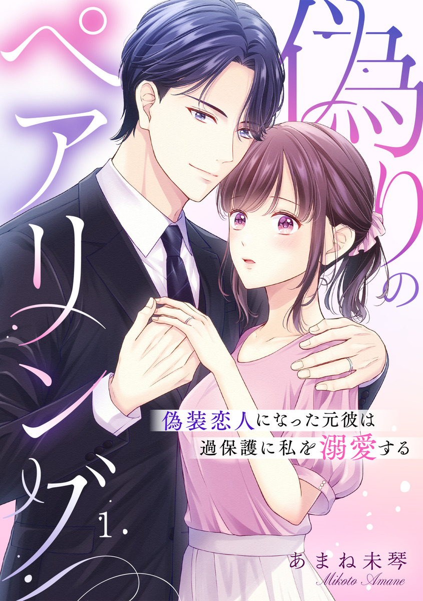 【漫画】CLLENN「コイパレ」から新連載2作の画像