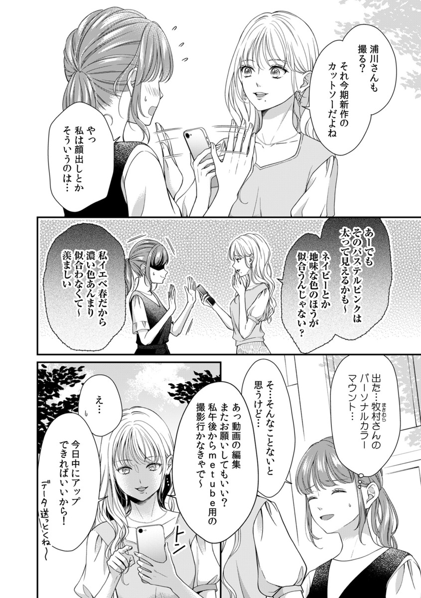 【漫画】CLLENN「コイパレ」から新連載2作の画像
