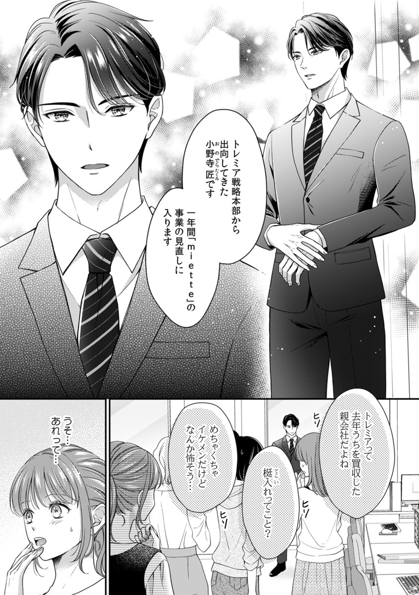 【漫画】CLLENN「コイパレ」から新連載2作の画像