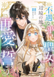 【漫画】CLLENN「コイパレ」から新連載2作の画像