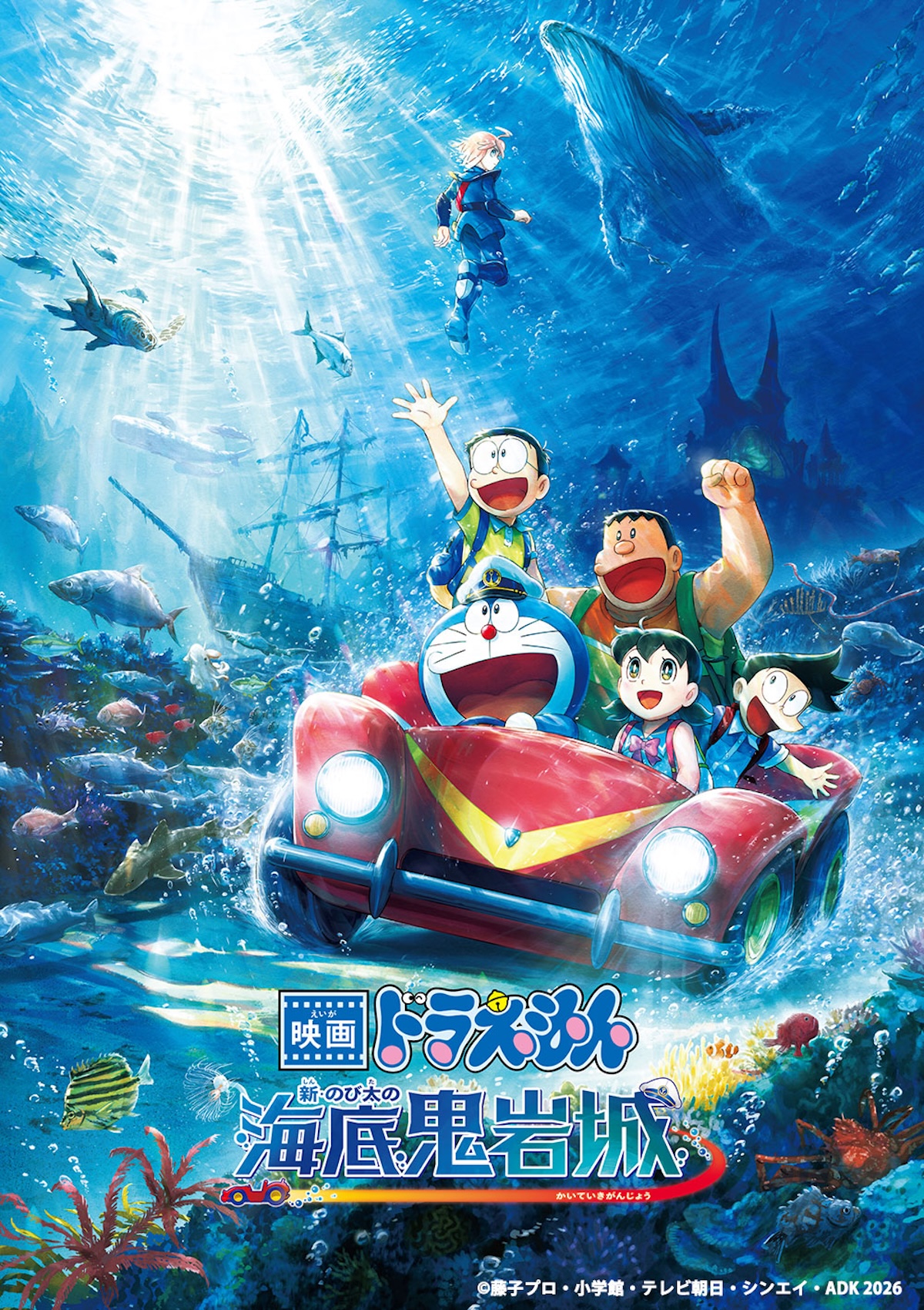 『新・のび太の海底鬼岩城』8月26日ソフト化