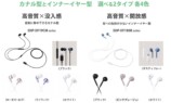 エレコム、USB Type-C有線イヤホン発売の画像