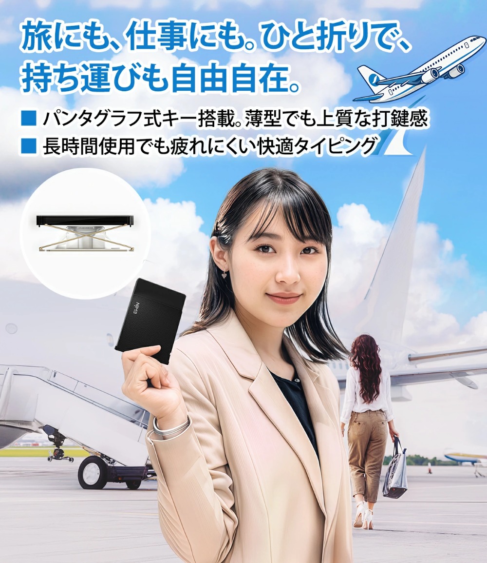 持ち運び自由自在