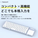コンパクト✕高機能