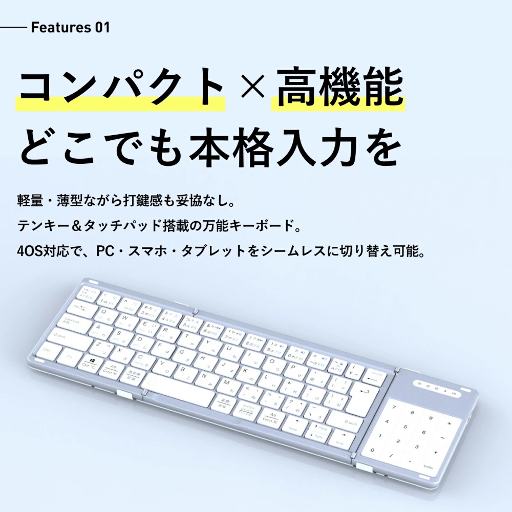 コンパクト✕高機能
