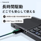 長時間駆動に