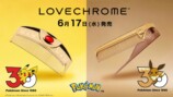 ラブクロム　ポケモン30周年モデル