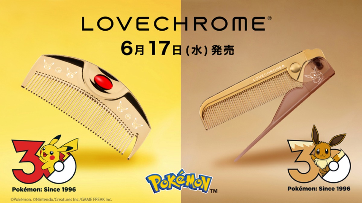 ラブクロム、ポケモン30周年記念モデル登場