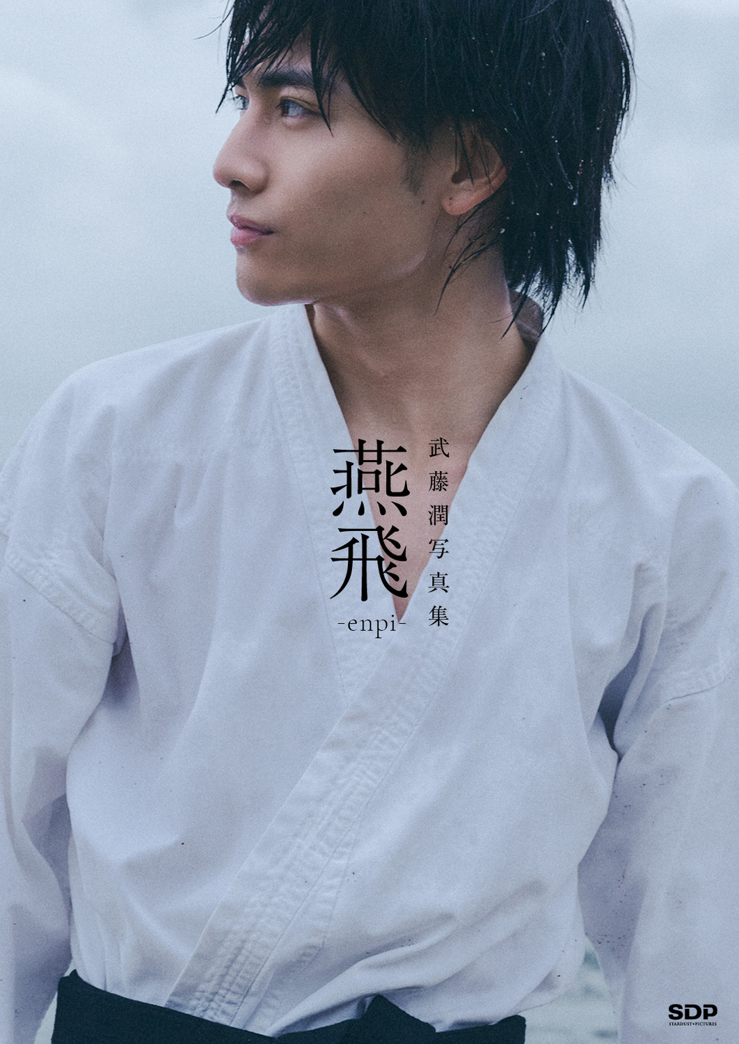 武藤潤 初写真集『燕飛』先行カット公開