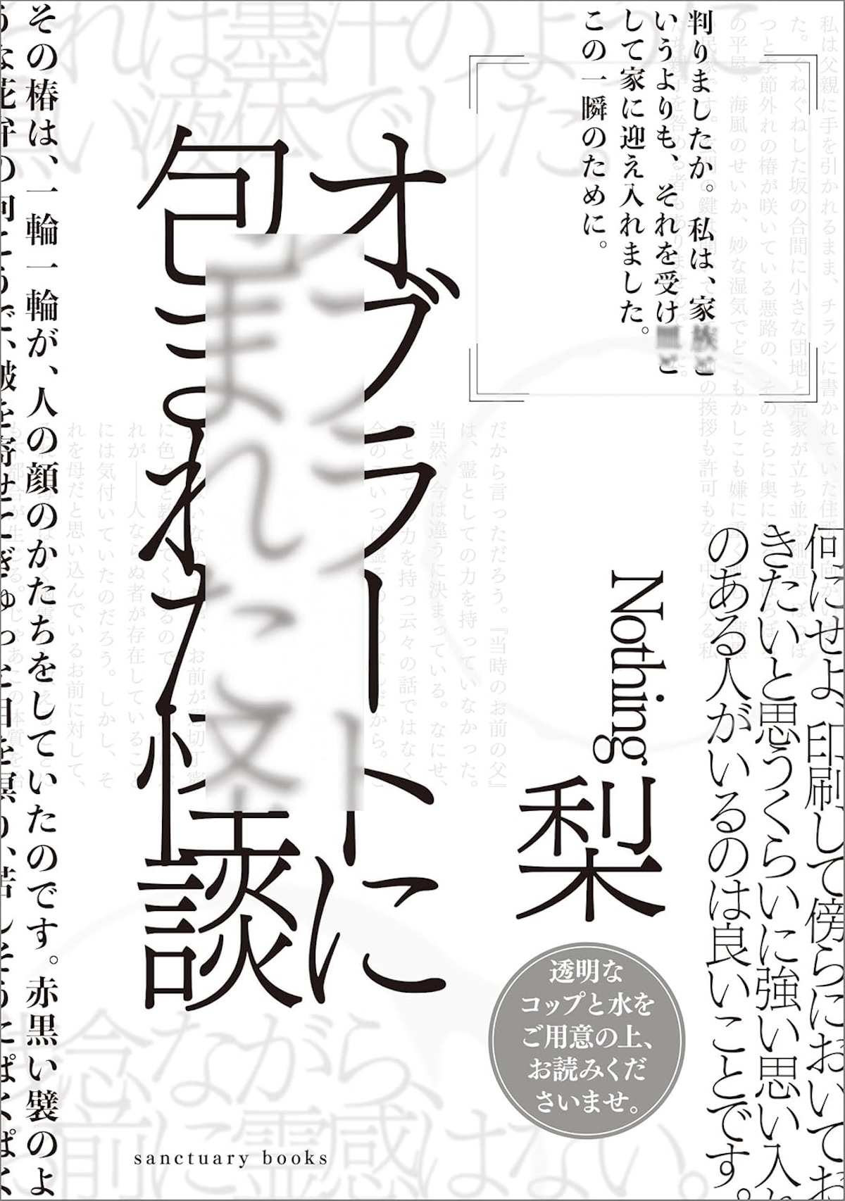 梨のホラーを角由紀子はどう呑みこんだ？の画像
