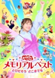 杏月お姉さん、ファミリーコンサートを語るの画像