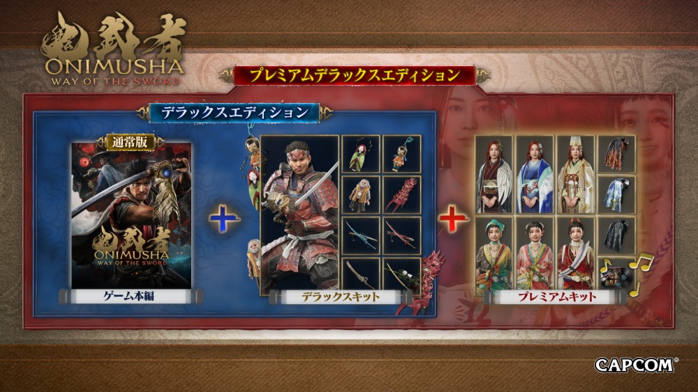 プレミアムデラックスエディション