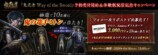 予約受付開始＆体験版配信記念キャンペーン