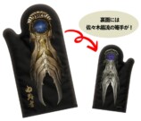 『鬼武者 Way of the Sword』鬼の篭手ミトン