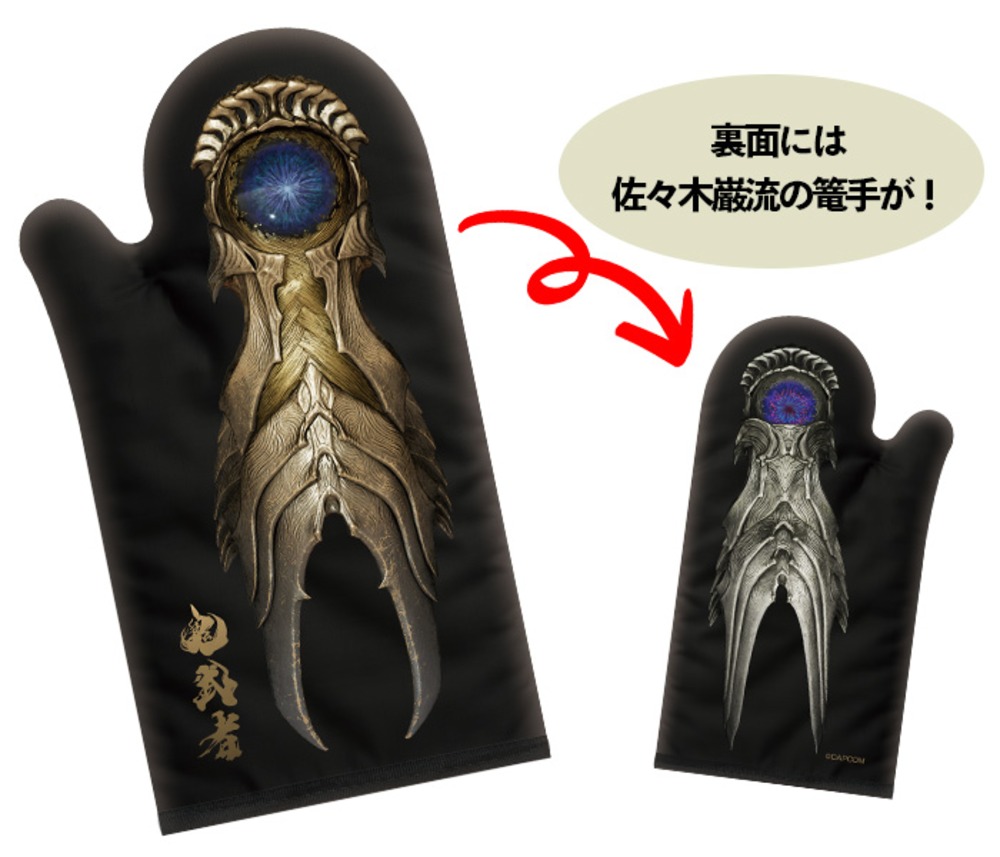 『鬼武者 Way of the Sword』鬼の篭手ミトン