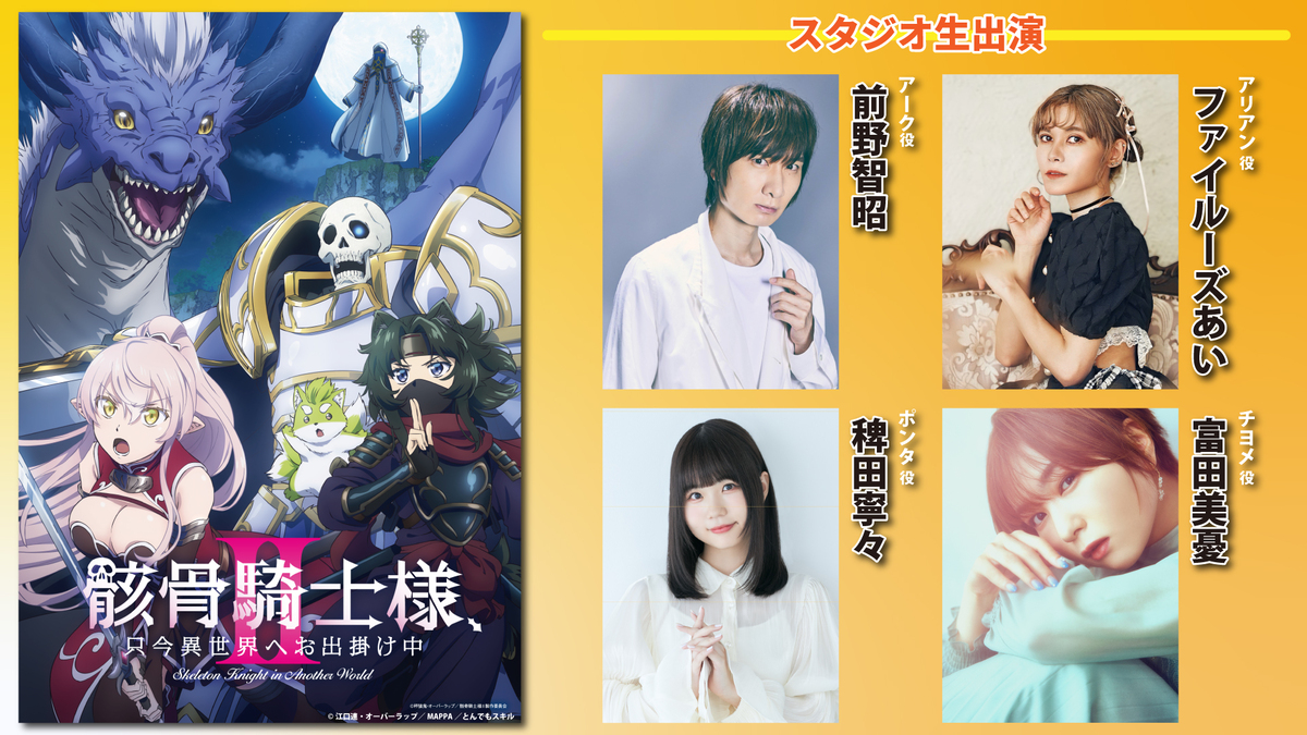 『オーバーラップ』特番に前野智昭ら登場の画像