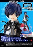 『P3R』主人公フィギュアが再販売の画像
