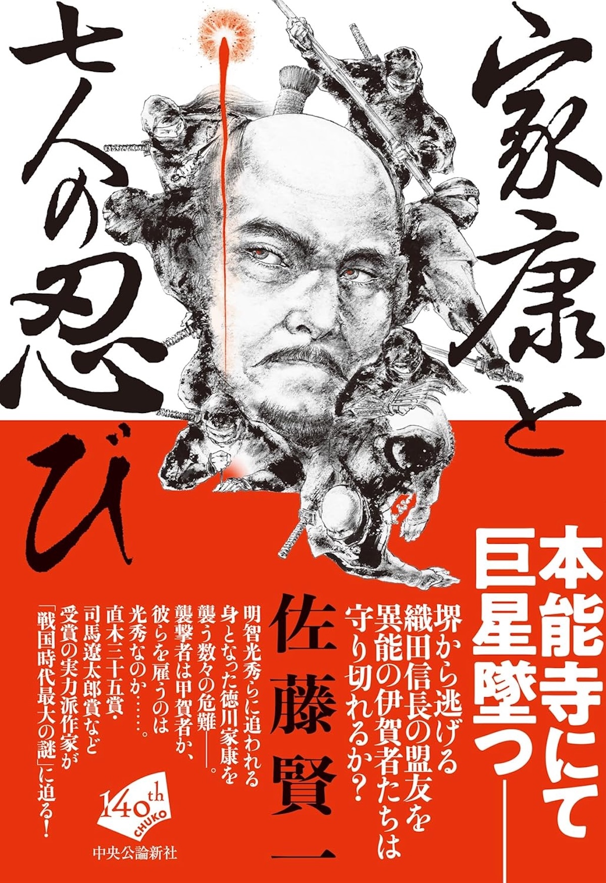 『家康と七人の忍び』極限の肉体描写とはの画像