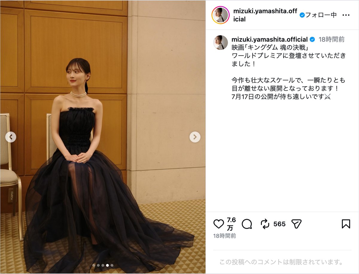 山下美月、気品漂う黒のドレス姿披露の画像