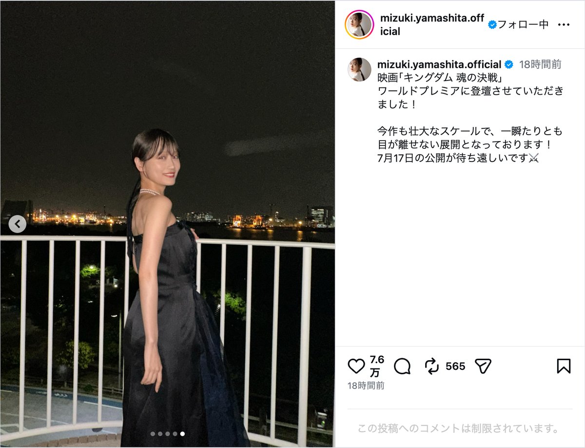 山下美月、気品漂う黒のドレス姿披露の画像
