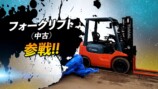 すしらーめん《りく》フォークリフトを購入の画像