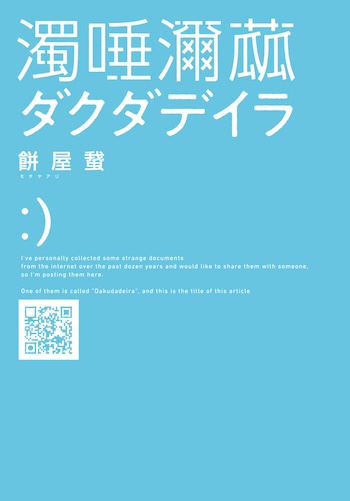 実名サイト並ぶ『ダクダデイラ』が怖すぎたの画像