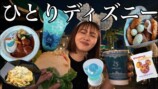 エミリン、25周年のディズニーシーで爆食の画像