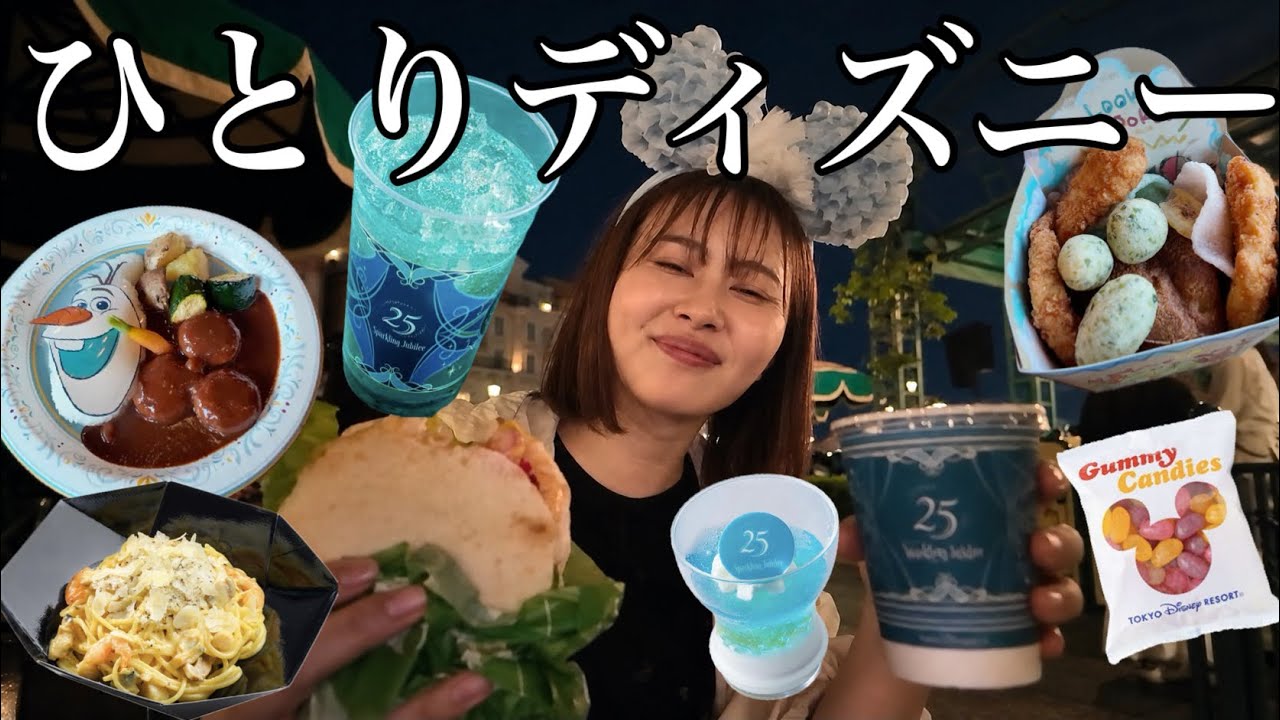 エミリン、25周年のディズニーシーで爆食の画像