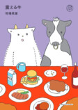 文芸誌『GOAT』第4号が15万部で発売の画像