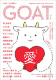 文芸誌『GOAT』第4号が15万部で発売の画像